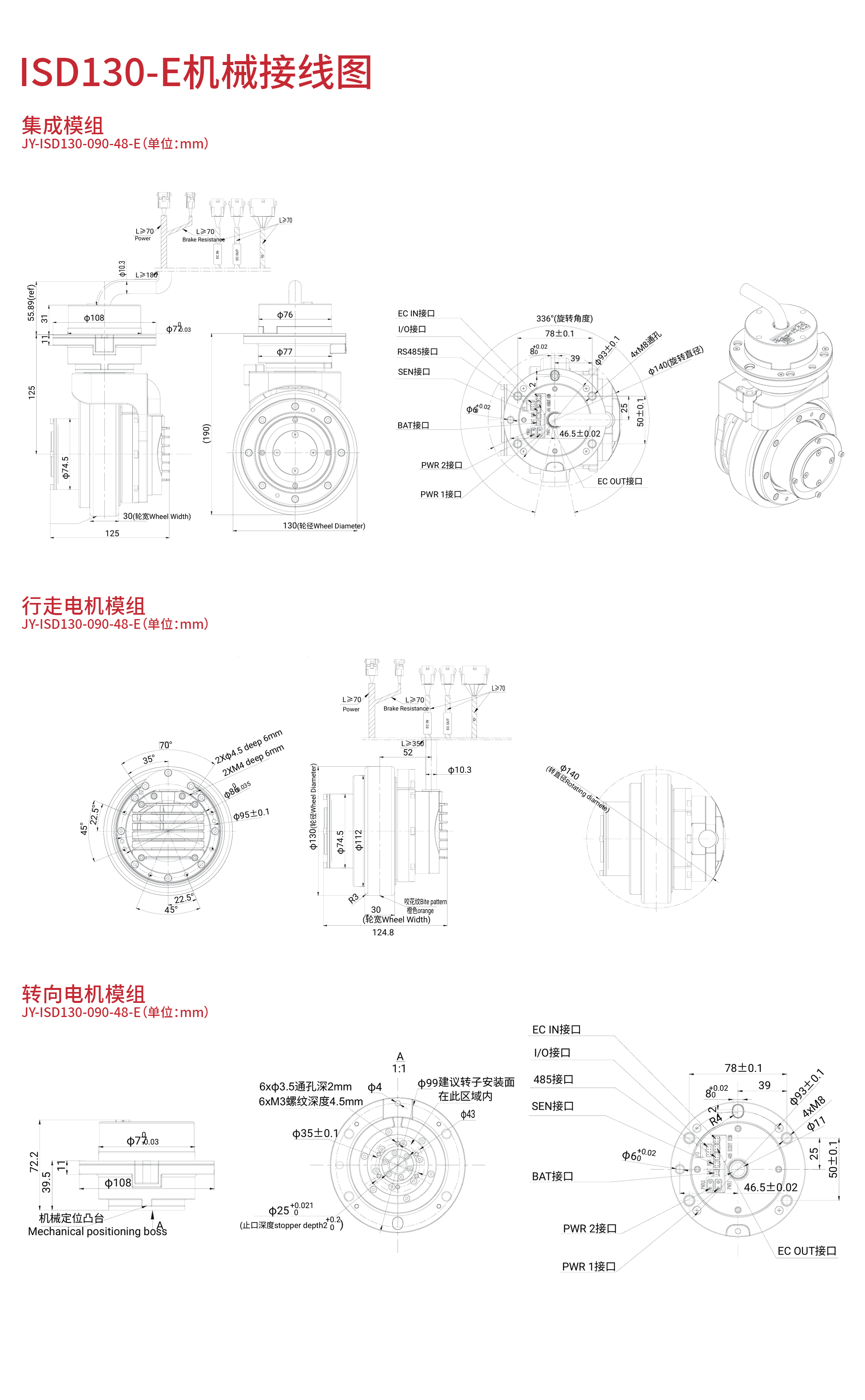 立式集成舵轮模组 图纸 3